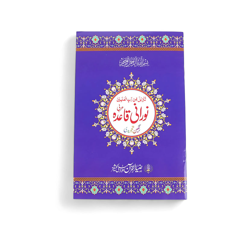Noorani Qaida - Tajweedi Rangin Edition by Zia-ul-Quran Publications