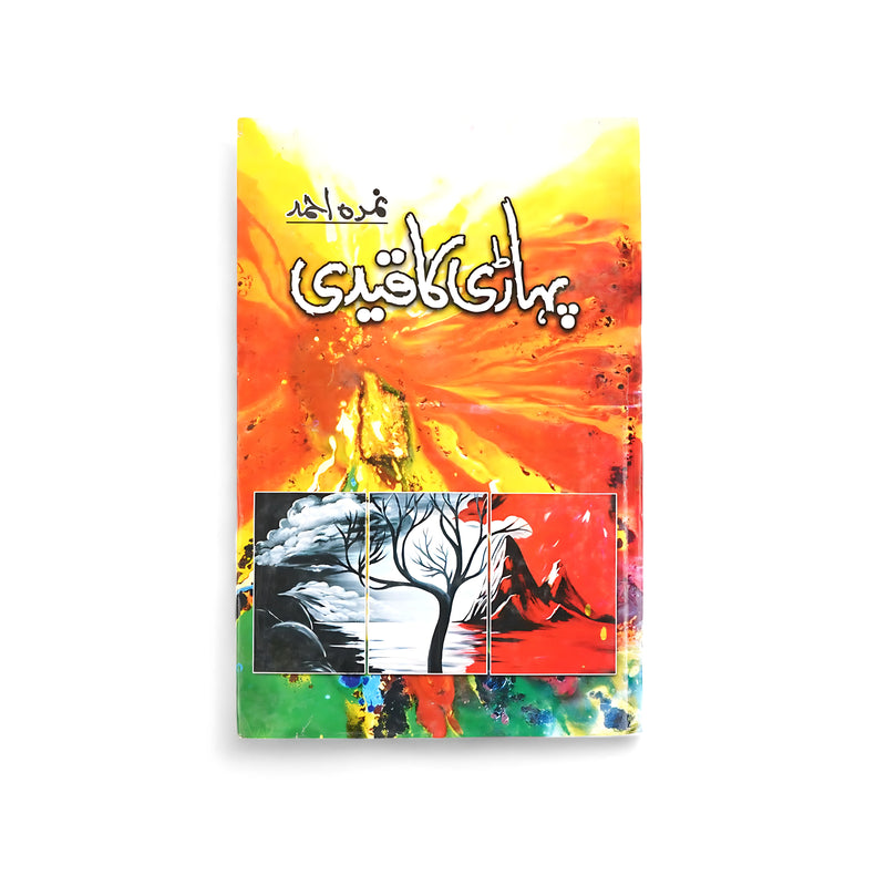 Cover of Pahari Ka Qaidi by Ashfaq Ahmed, featuring vibrant abstract artwork symbolizing the emotional and spiritual journey of the characters.

