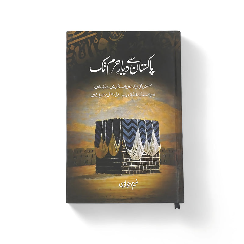 Cover of Pakistan Se Diyar-e-Haram Tak by Naseem Hijazi, featuring the Kaaba under a warm sky, symbolizing spirituality, faith, and personal transformation.

