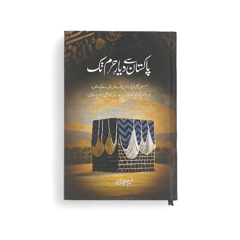Cover of Pakistan Se Diyar-e-Haram Tak by Naseem Hijazi, featuring an illustration of the Kaaba draped in vibrant cloth, symbolizing faith and devotion.

