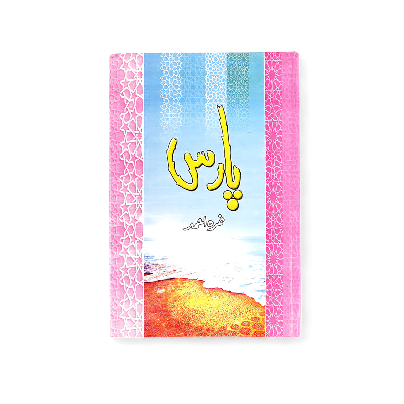 Cover of Paras by Umera Ahmed, featuring intricate pastel patterns and serene imagery, symbolizing spiritual transformation and inner peace.

