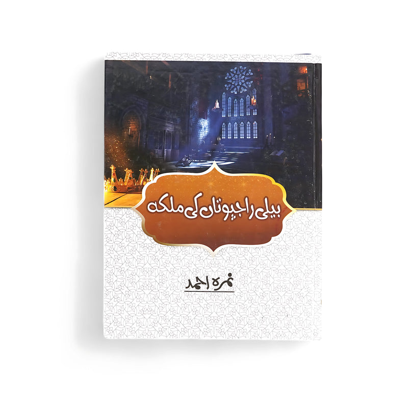Cover of Pehli Rajputan Ki Malika by Nighat Seema, featuring a grand palace interior, reflecting the story’s royal setting and themes of power, honor, and sacrifice.

