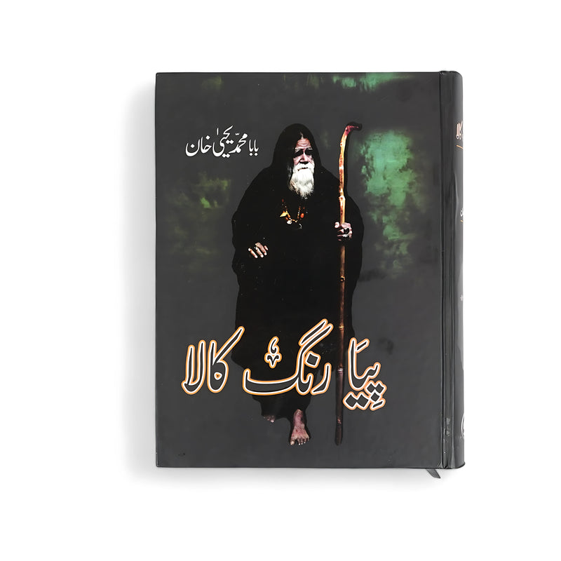 Cover of Piya Rang Kala by Baba Muhammad Yahya Khan, featuring a bearded man in black robes holding a staff, symbolizing the mystical journey and spiritual themes explored in the book.






