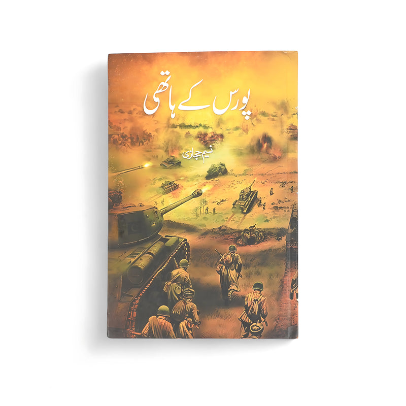 Cover of Porus Ke Hathi by Naseem Hijazi, showing a battlefield scene with war elephants under a fiery sky, symbolizing the epic struggle between King Porus and Alexander the Great.

