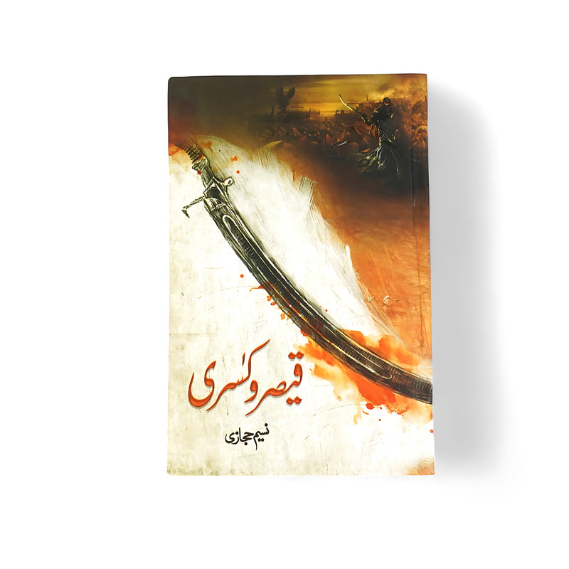 Cover of Qaiser-o-Kisra by Naseem Hijazi, featuring a sword with a battle scene in the background, symbolizing conflict and conquest.

