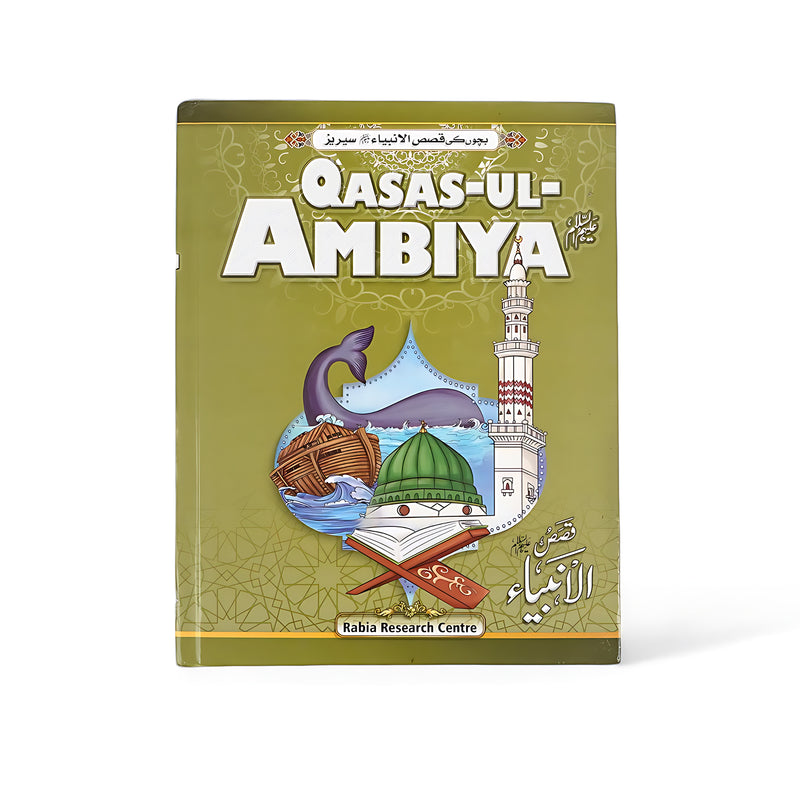 Cover of the Qasas-ul-Ambiya book, featuring Islamic visuals such as a mosque dome, a whale, a boat, and a Quran.

