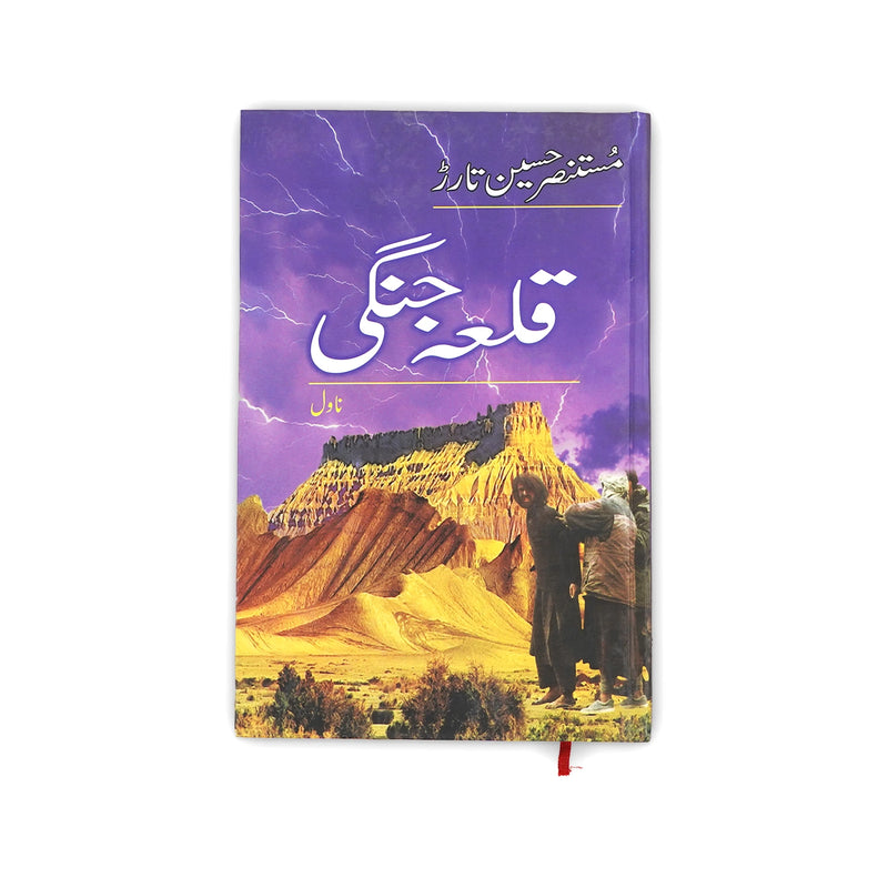 Cover of Qila Jangi by Mustansar Hussain Tarar, featuring stormy skies, a fortress, and rugged landscapes symbolizing the intensity of war.