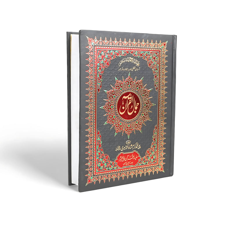 Quran Translation by Peer Muhammad Karam Shah Johri - Zia-ul-Quran Publications