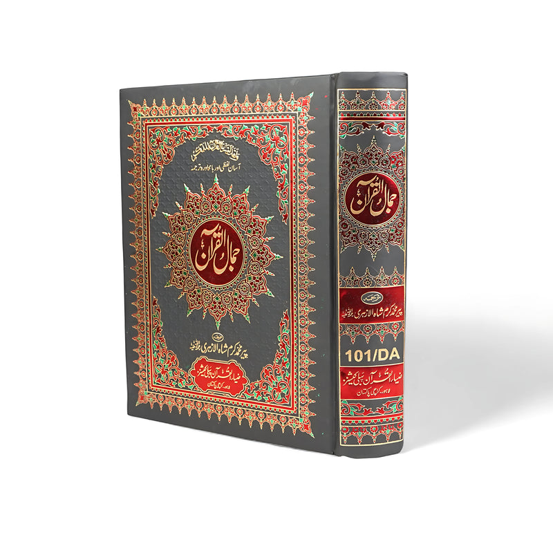 Quran Translation by Peer Muhammad Karam Shah Johri - Zia-ul-Quran Publications