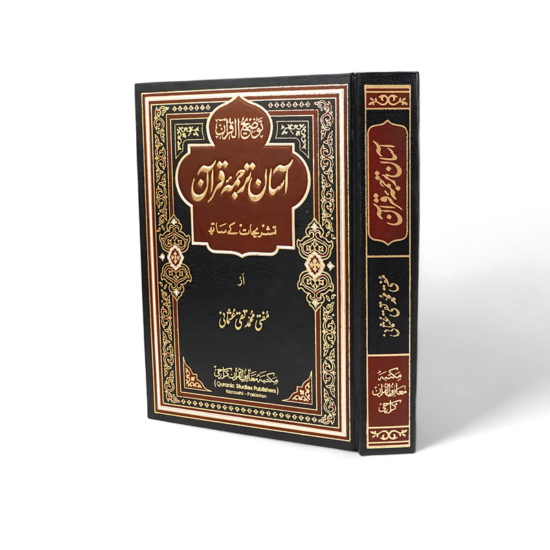 Quran Translation with Tashreeh (Explanation) by Taqi Usmani