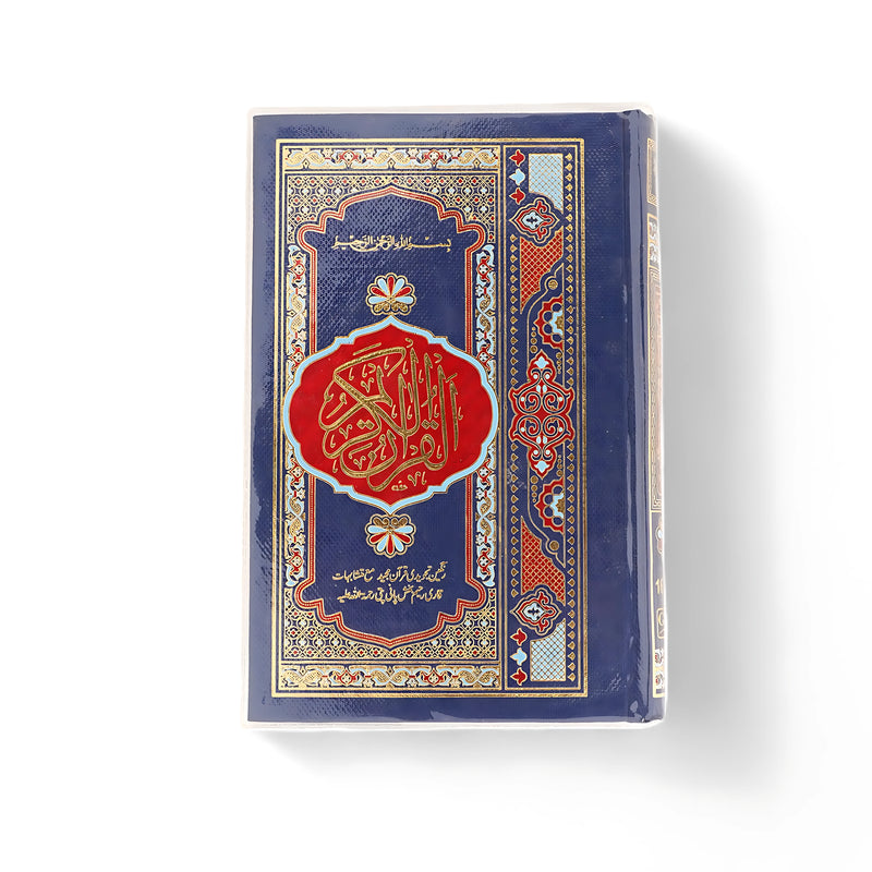 Al-Quran – Beautifully Designed with Gold Detailing by Qari Raheem Bakhsh Panipati