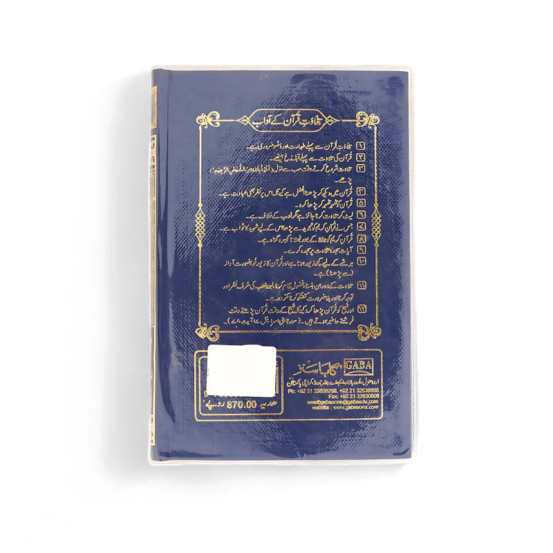 Al-Quran – Beautifully Designed with Gold Detailing by Qari Raheem Bakhsh Panipati