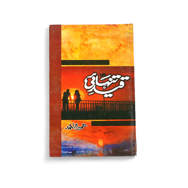 Cover of Qurtasazi by Umera Ahmed, featuring two individuals at sunset, symbolizing emotional reflection and new beginnings.

