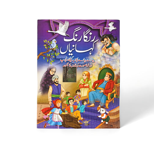Cover of Rangarang Kahaniyan featuring colorful illustrations of characters, animals, and children in various storytelling scenes.

