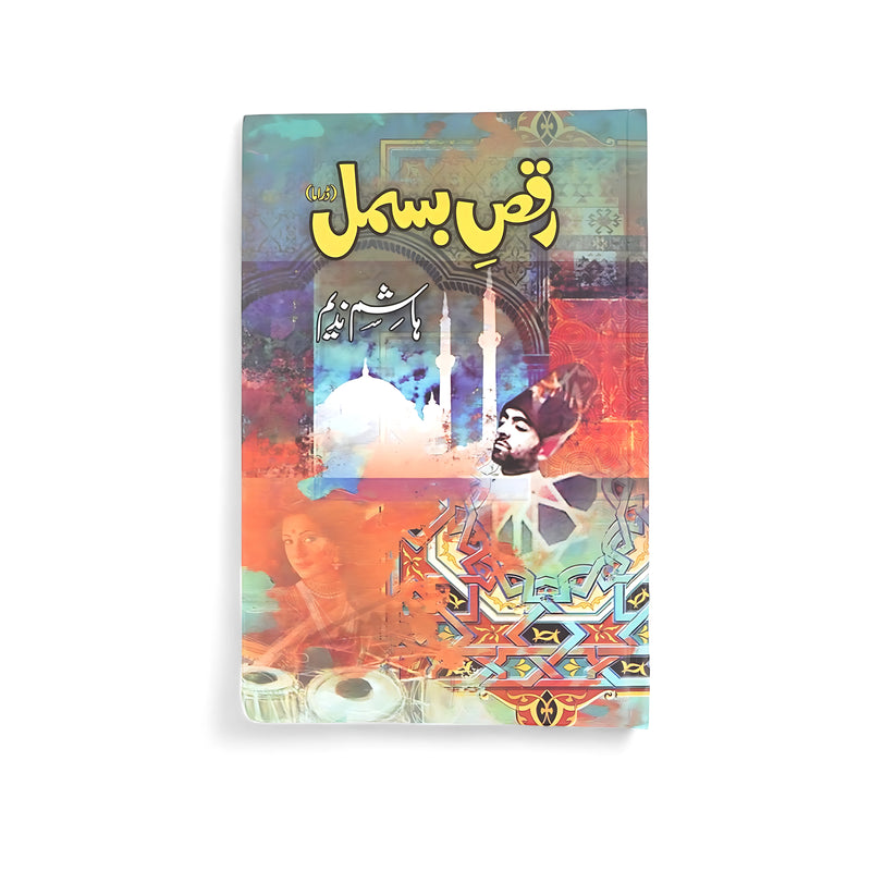 Cover of "Raqs e Bismil" by Hashim Nadeem, depicting Sufi art and symbolic elements representing spirituality and mysticism.






