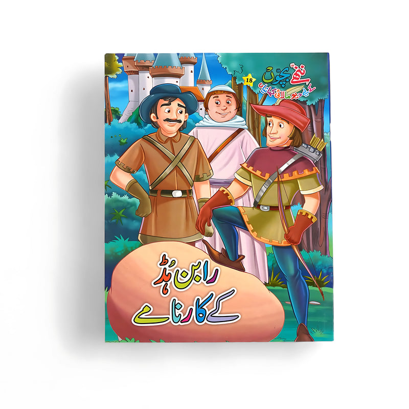 Illustrated cover of Robin Hood ke Karnama, featuring Robin Hood and his companions in a vibrant forest setting, showcasing their adventurous spirit and camaraderie.

