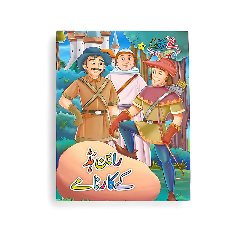 Cover of Robin Hood ke Kartoot, an Urdu storybook showing Robin Hood and his companions standing confidently with bows and arrows, ready for their adventures.

