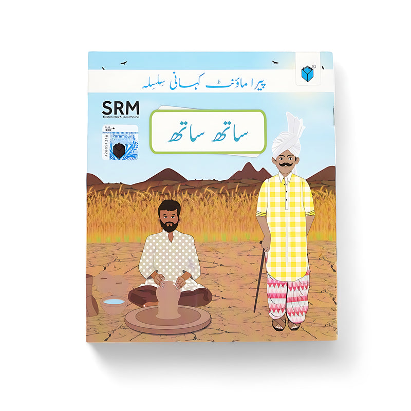 Cover of Saath Saath Urdu storybook, featuring a potter working on a clay pot and a farmer standing beside him, set in a rustic rural landscape, showcasing teamwork and collaboration.






