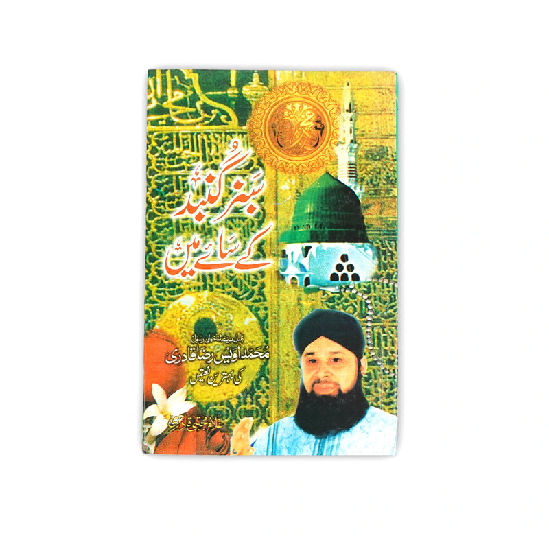 Cover of Sabz Gumbad Ke Saaye Mein by Muhammad Ameen Qadri, featuring Masjid-e-Nabawi's Green Dome and the author’s image.