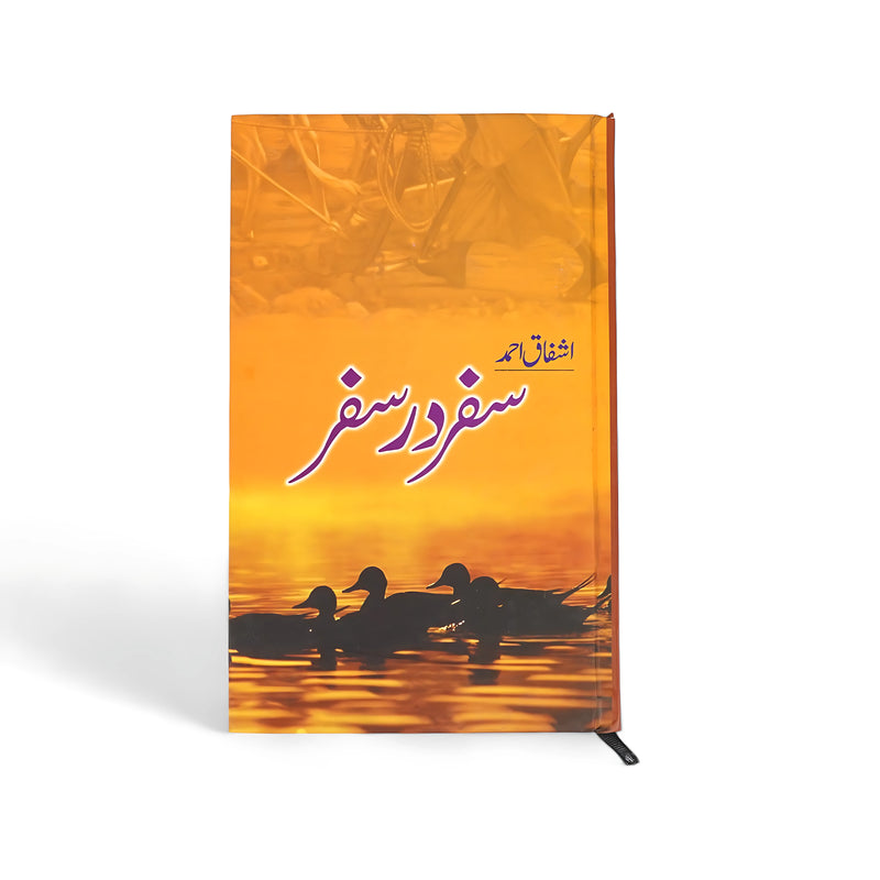 Cover of Safar Dar Safar by Ashfaq Ahmed, featuring ducks floating on a calm lake at sunset, symbolizing life’s serene journey.

