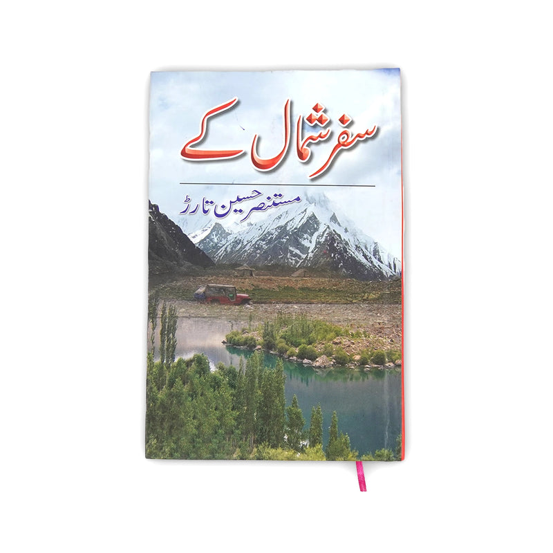 Cover of Safar Shumal Ke by Mustansar Hussain Tarar, featuring a peaceful lake and snow-capped mountains.