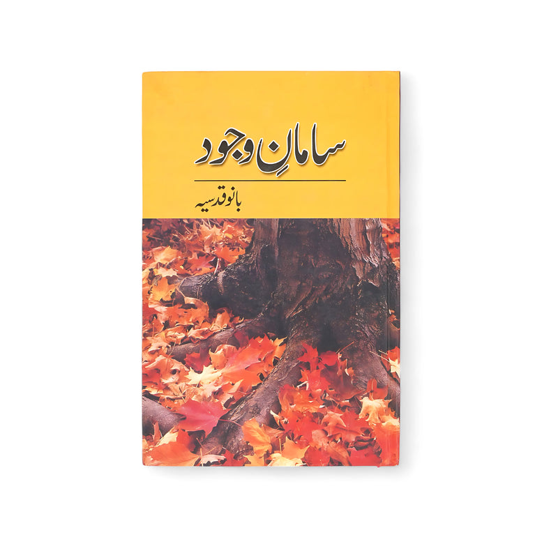 Cover of Saman-e-Wujood by Bano Qudsia, featuring autumn leaves surrounding a tree trunk, symbolizing change and personal growth.

