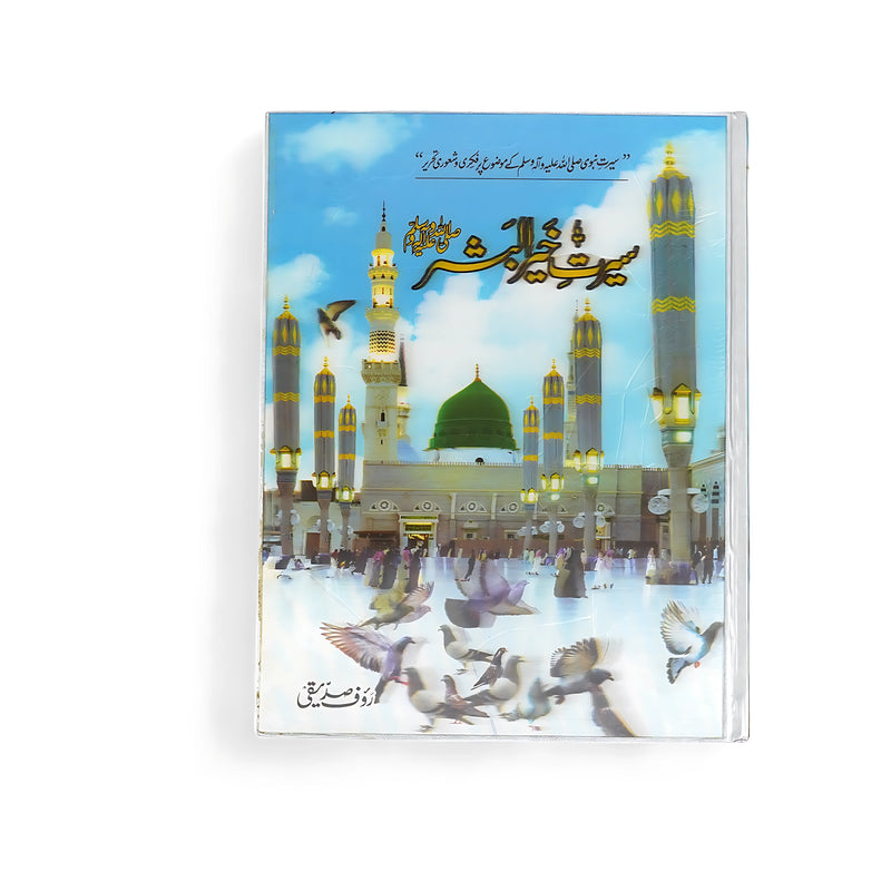 Seerat Khair-ul-Bashar ﷺ – By Raees Ahmad Jafri