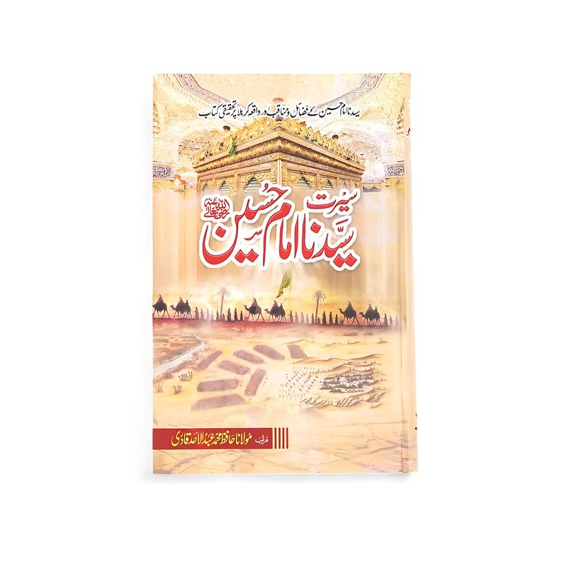 Cover of the book Seerat e Imam Hussain by Maulana Faazil Abdullah highlighting the Battle of Karbala and the shrine of Imam Hussain.

