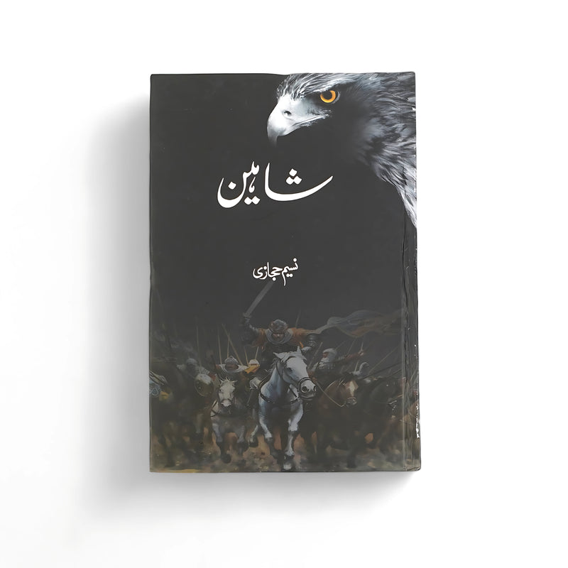 Cover of Shaheen by Naseem Hijazi, featuring a falcon and an army charging into battle, symbolizing ambition, courage, and resistance.


