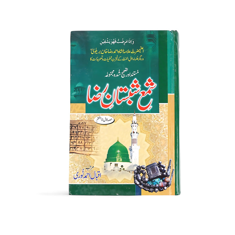 Cover of Sham-e-Shabistan-e-Raza featuring the green dome of Masjid-e-Nabawi, symbolizing spiritual devotion and knowledge, reflecting the life and teachings of Imam Ahmad Raza Khan (RA).






