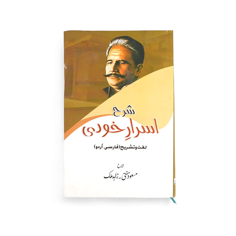 Cover of Sharah Asrar-e-Khudi featuring Allama Muhammad Iqbal’s portrait with Persian-to-Urdu commentary and translation.

