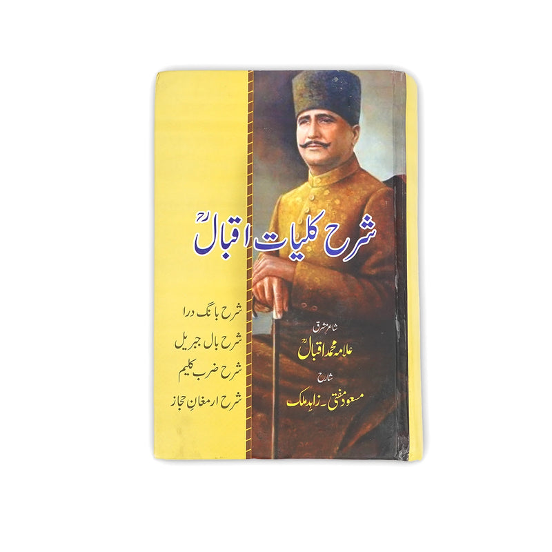 Cover of Sharah Kulliyat-e-Iqbal, featuring a portrait of Allama Muhammad Iqbal and references to his major poetic works.