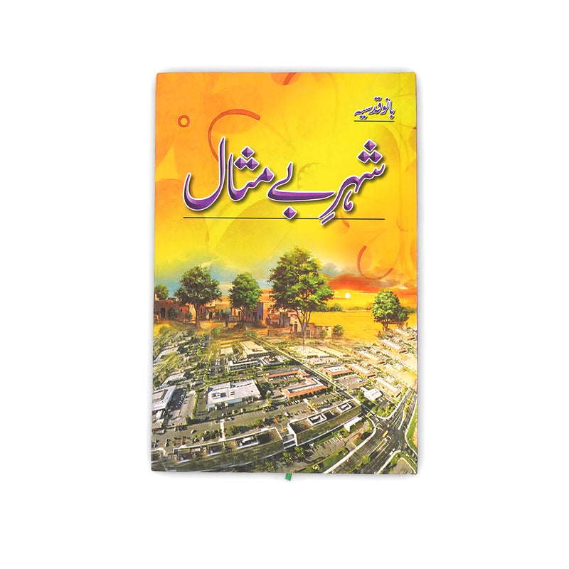 Cover of Shehar-e-Bemisal by Bano Qudsia, featuring a vibrant cityscape and a glowing sunset, symbolizing the pursuit of an ideal society.