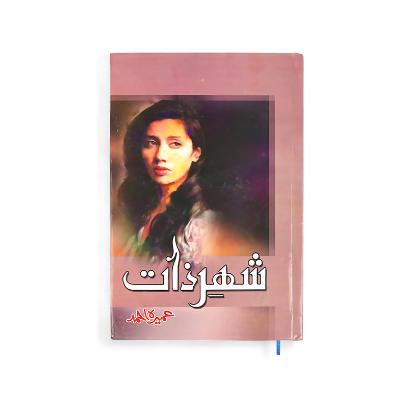 Cover of Shehr-e-Zaat by Umera Ahmed, featuring the protagonist symbolizing her spiritual transformation and inner growth.

