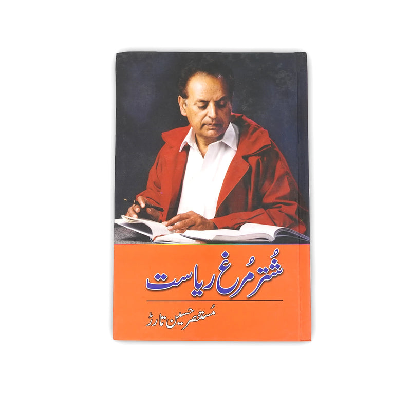 Cover of Shutter Murgh-e-Riyasat by Mustansar Hussain Tarar, featuring a portrait of the author in a contemplative pose.