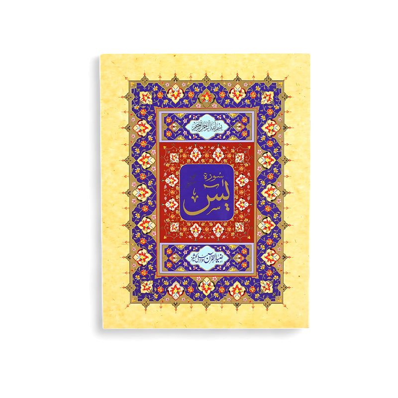 Surah Al-Baqarah - Zia-ul-Quran Publications