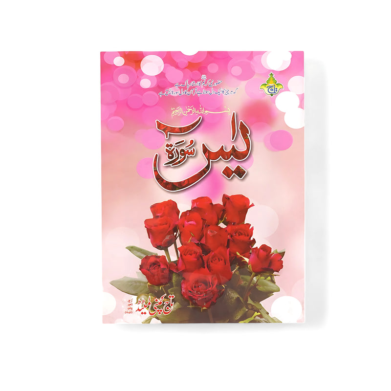 Cover of Surah Yaseen, showcasing vibrant roses and the title, with Arabic text and Urdu translation, offering spiritual insight and guidance.

