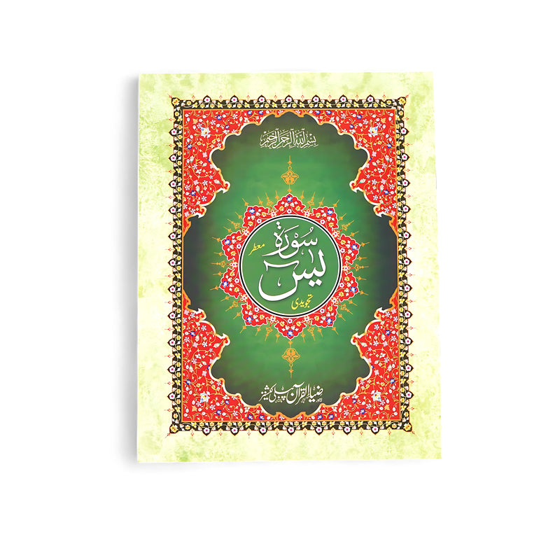 Surah Yaseen with Urdu Translation - Green and Red Edition by Zia-ul-Quran Publications