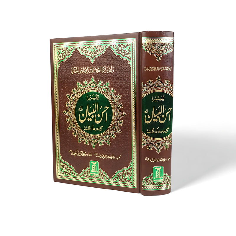Tafseer Ahsan-ul-Bayan - Arabic with Urdu Translation and Commentary