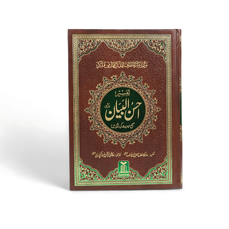 Tafseer Ahsan-ul-Bayan - Arabic with Urdu Translation and Commentary