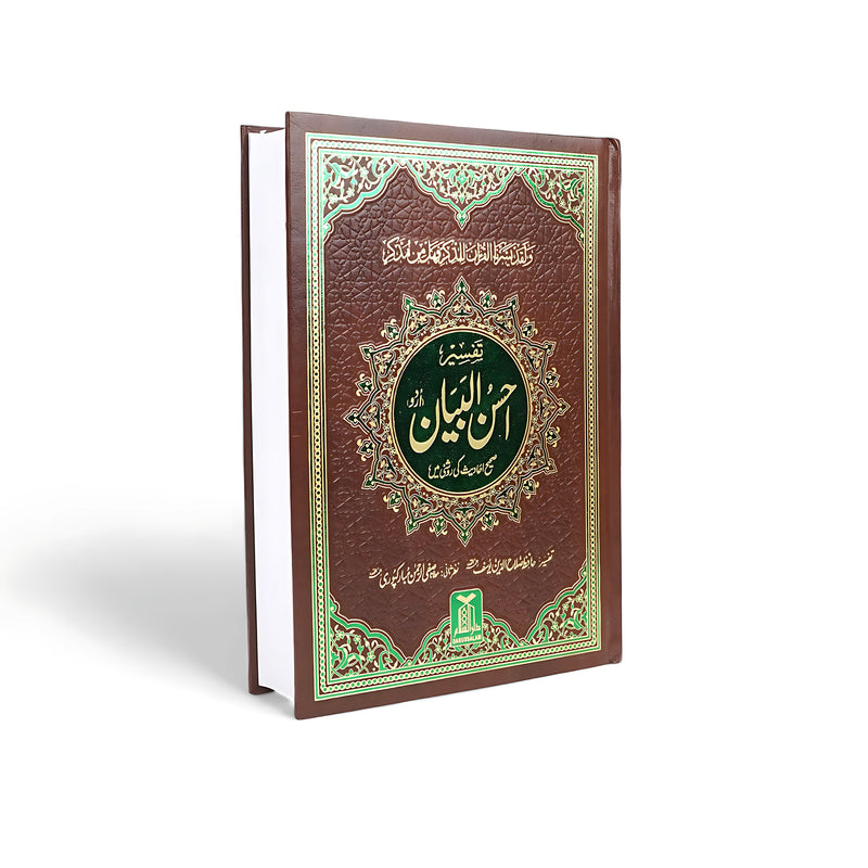 Tafseer Ahsan-ul-Bayan - Arabic with Urdu Translation and Commentary