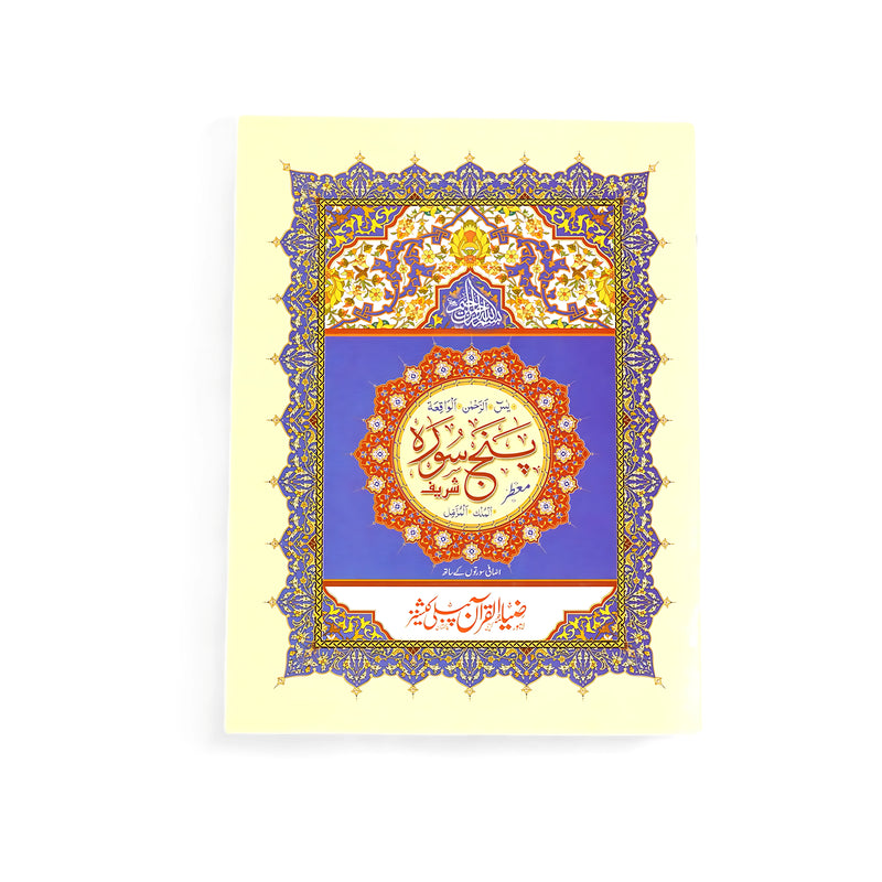Cover of Tajweedi Panj Surah Shareef by Zia-ul-Quran Publications featuring a purple and gold decorative Islamic design with floral motifs, focused on five essential Quranic Surahs with tajweed.


