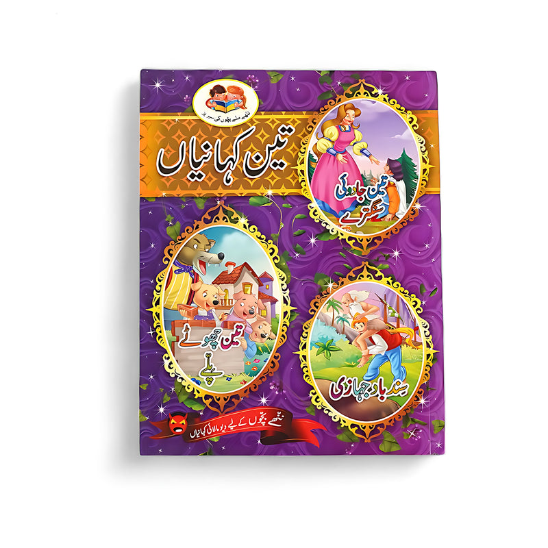 Teen Kahaniyan - Three Stories in Urdu - Purple Covered Book