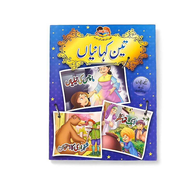 Cover of the book Three Stories featuring three story illustrations: Majil's Slippers, A Flask, and The Princess's Test.

