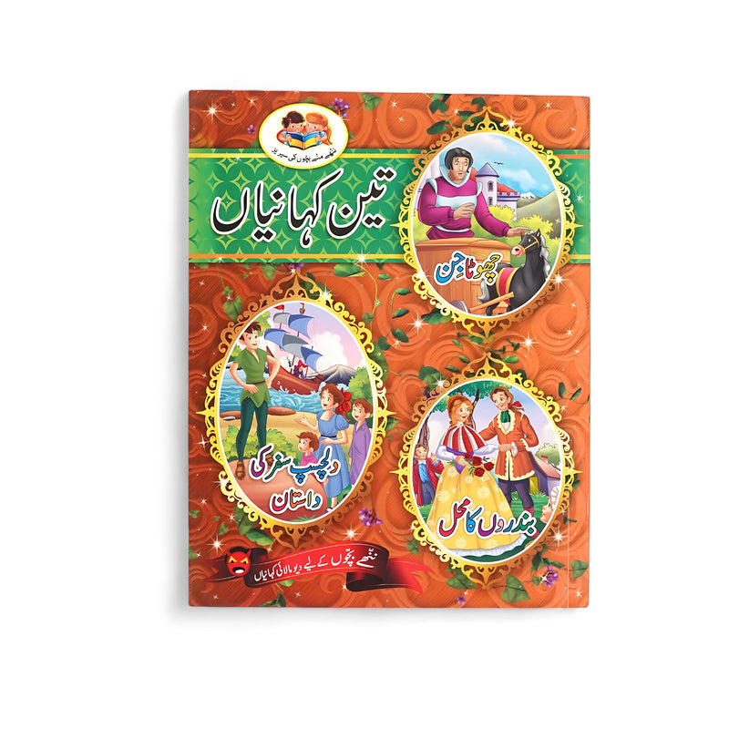 Illustrated cover of Teen Kahaniyan featuring three framed story scenes with colorful backgrounds, depicting various characters from the stories included.

