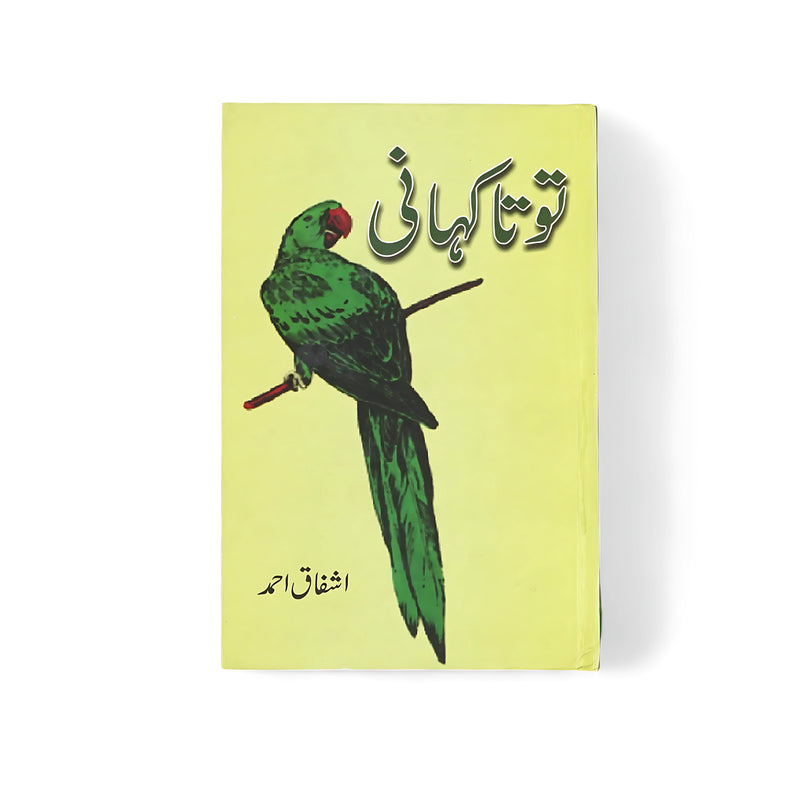 Cover image of Totaa Kahani by Ashfaq Ahmed, featuring a parrot illustration, symbolizing the book’s theme of freedom and introspection.

