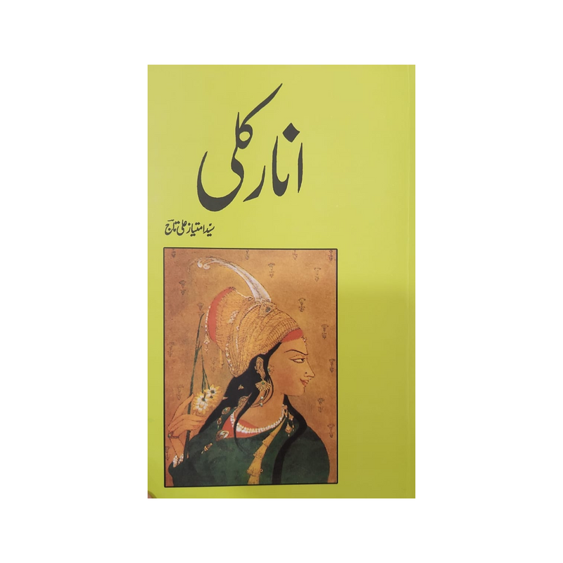 Anarkali (Urdu) – O Level Urdu Literature
