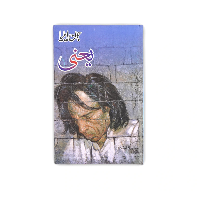 Cover of Ya'ni by Jaun Elia, featuring an artistic portrait of the poet in thought.

