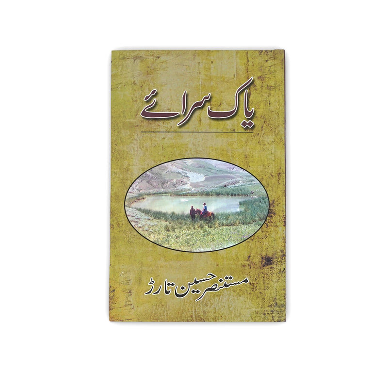 Cover of Yak Saraye by Mustansar Hussain Tarar, featuring a scenic landscape with greenery and a reflective lake.