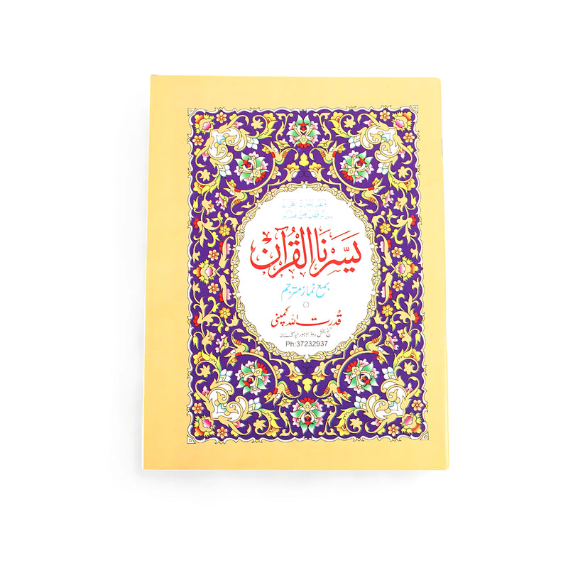 Yassarnal Quran - Tajweed Guide with Colorful Ornate Design
